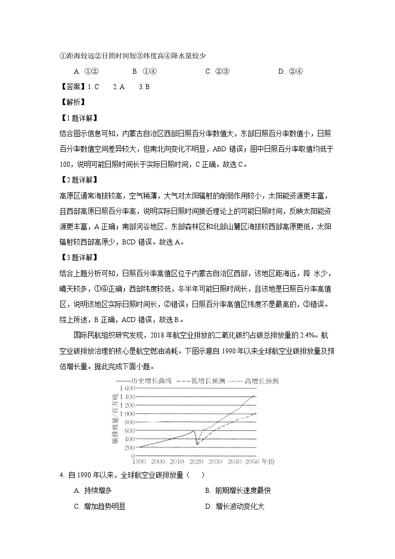 四川省雅安市名校2024-2025学年高一(上)1月期末联考地理试卷（解析版）第2页