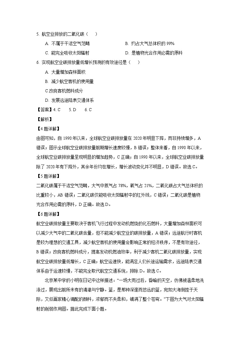四川省雅安市名校2024-2025学年高一(上)1月期末联考地理试卷（解析版）第3页