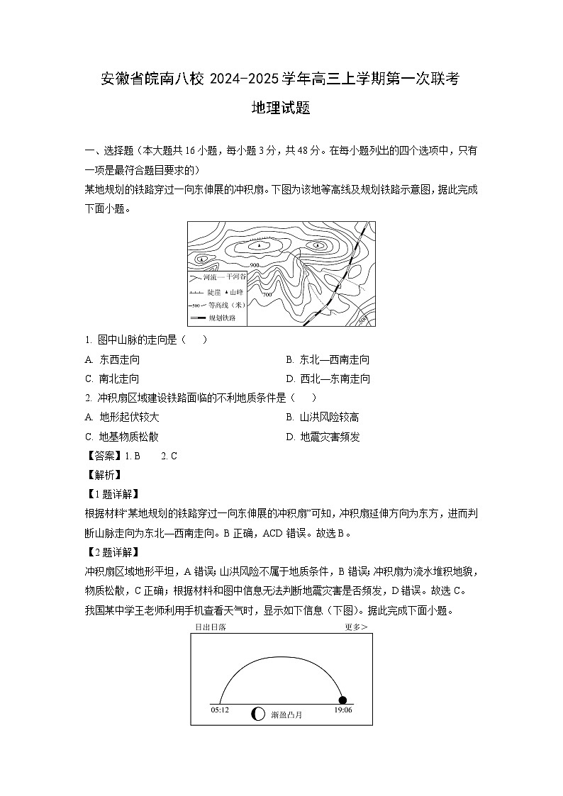 安徽省皖南八校2024-2025学年高三(上)第一次联考月考地理试卷（解析版）第1页
