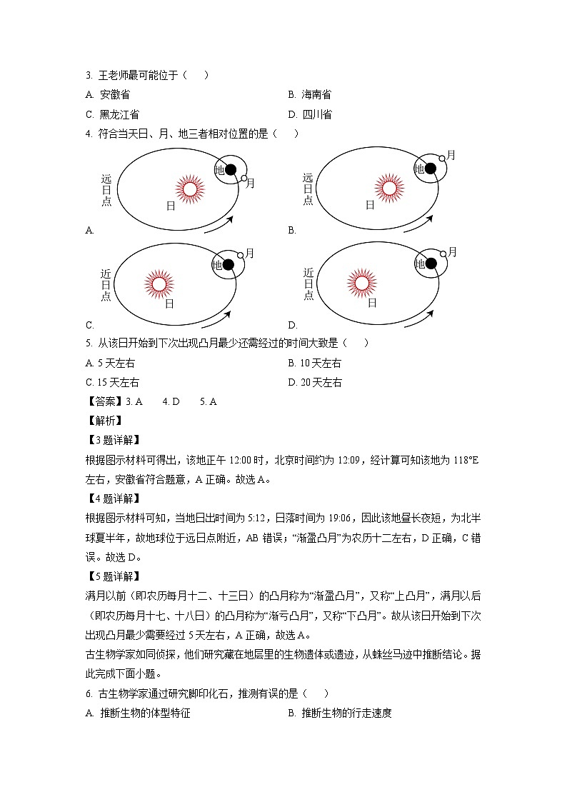安徽省皖南八校2024-2025学年高三(上)第一次联考月考地理试卷（解析版）第2页