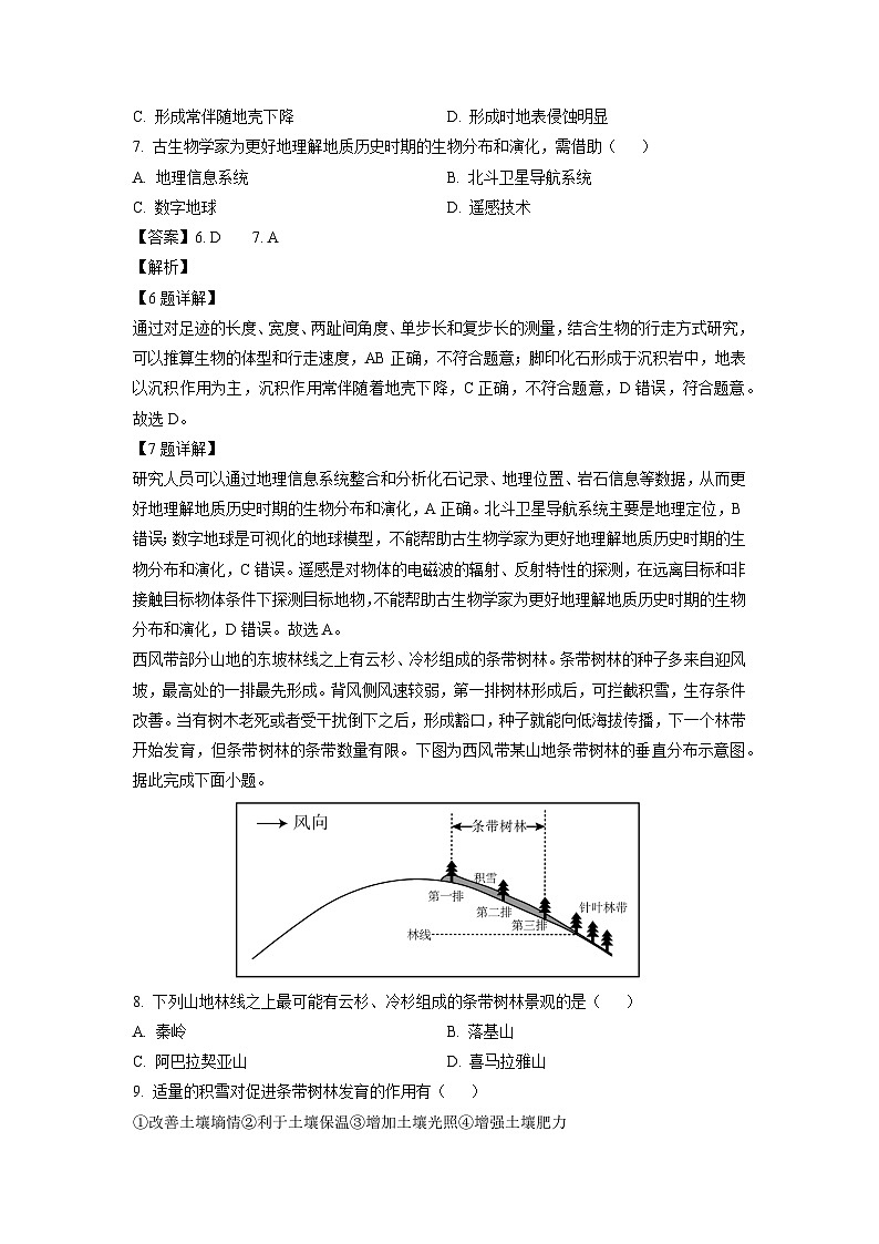 安徽省皖南八校2024-2025学年高三(上)第一次联考月考地理试卷（解析版）第3页