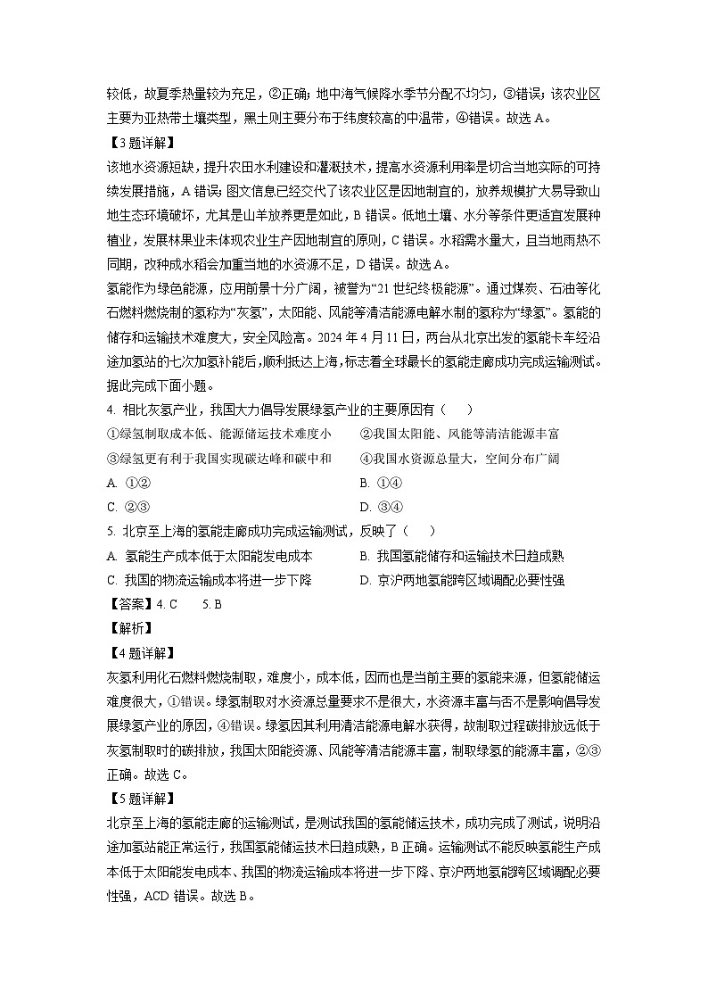 安徽省小高考鼎尖名校2024-2025学年高三(上)11月联考地理试卷（解析版）第2页