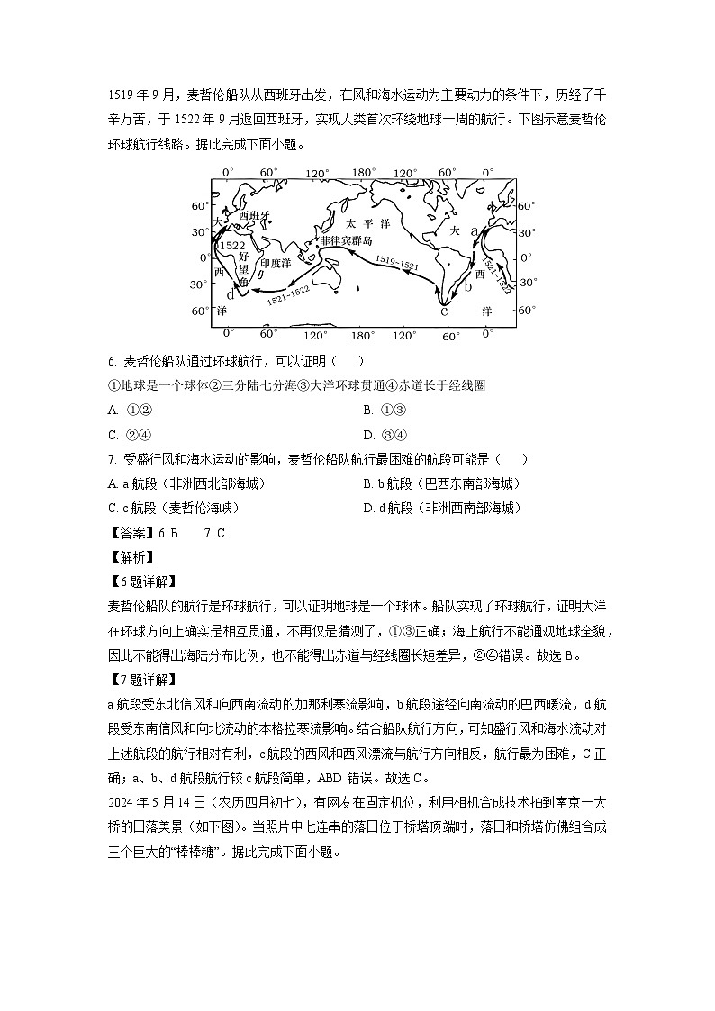 安徽省小高考鼎尖名校2024-2025学年高三(上)11月联考地理试卷（解析版）第3页