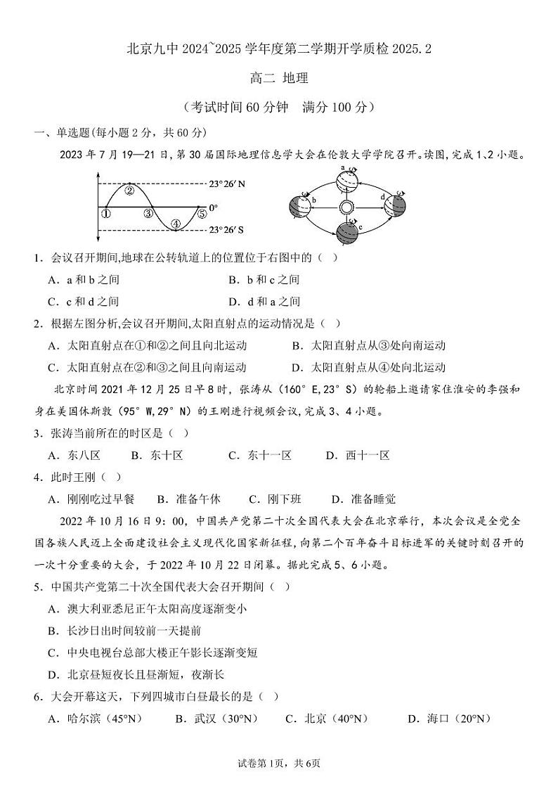 2025北京九中高二（下）开学考地理试题及答案第1页