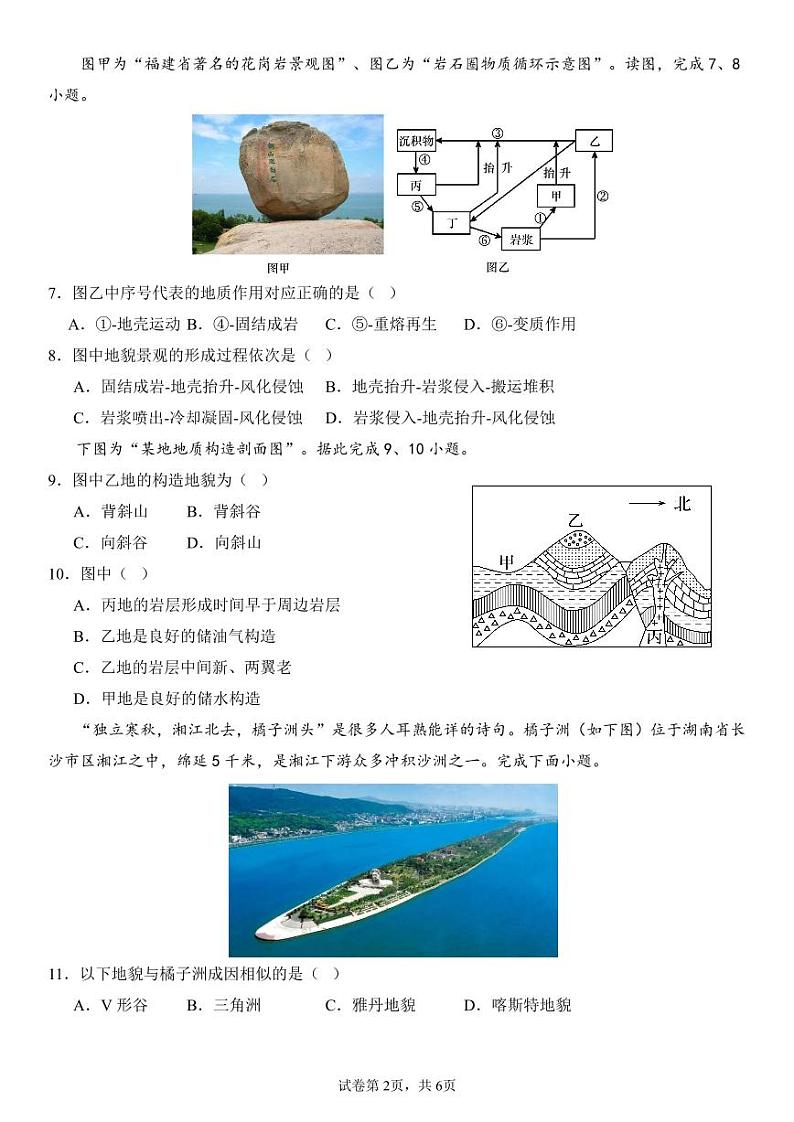 2025北京九中高二（下）开学考地理试题及答案第2页