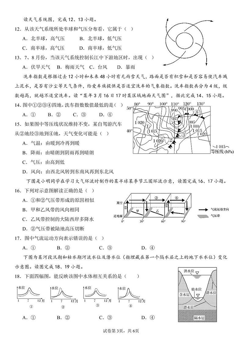 2025北京九中高二（下）开学考地理试题及答案第3页