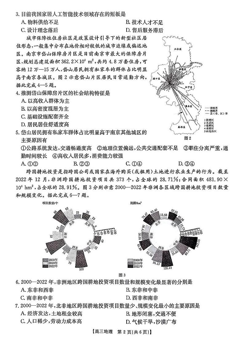 2025届陕西省商洛市高三第二次模拟检测地理试题（无答案）第2页