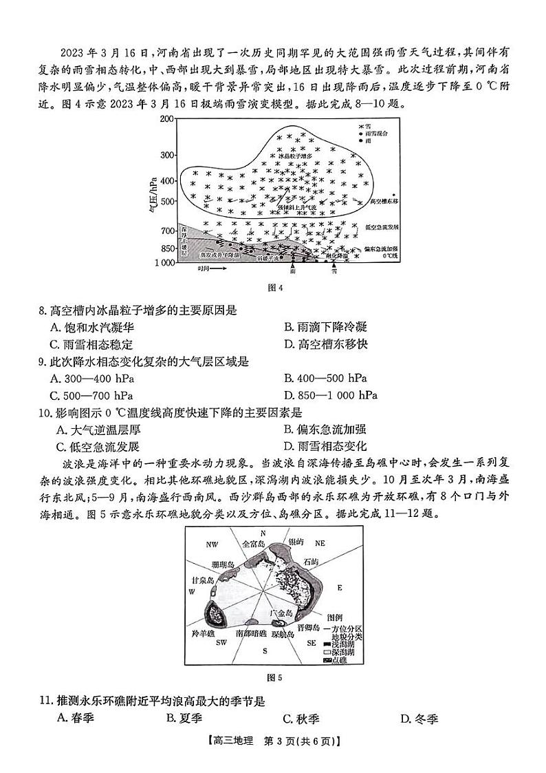 2025届陕西省商洛市高三第二次模拟检测地理试题（无答案）第3页