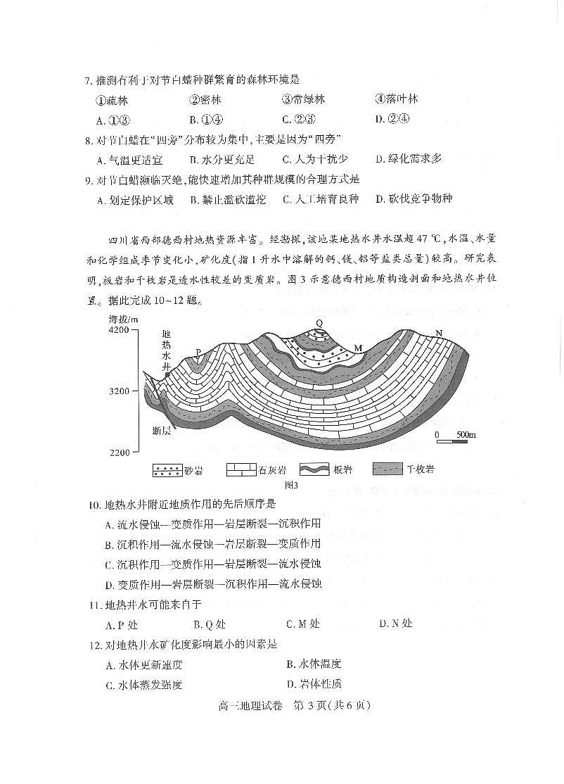【25届武汉市二月调考】地理试卷第3页