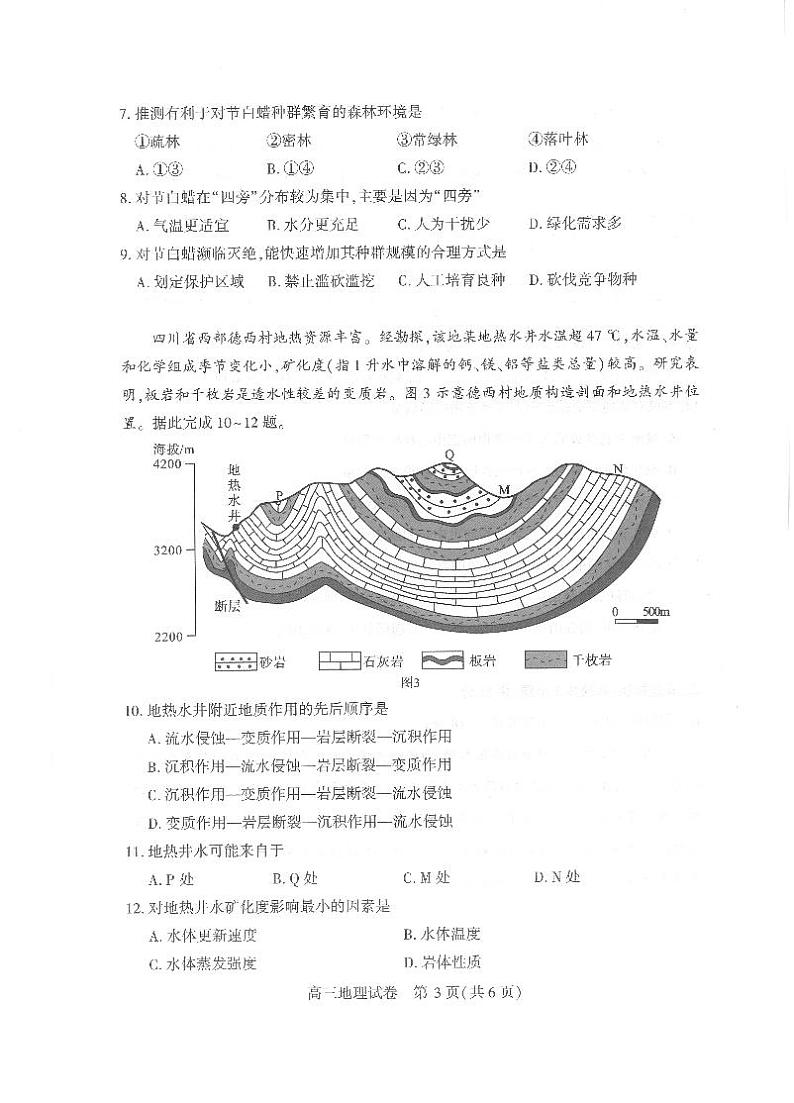 【25届武汉市二月调考】地理试卷第3页