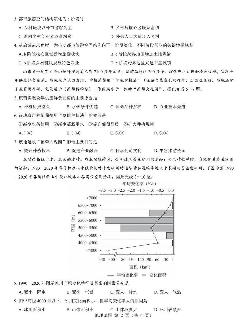 西北名校教研联盟2025届高三下学期2月联考地理试卷+答案第2页