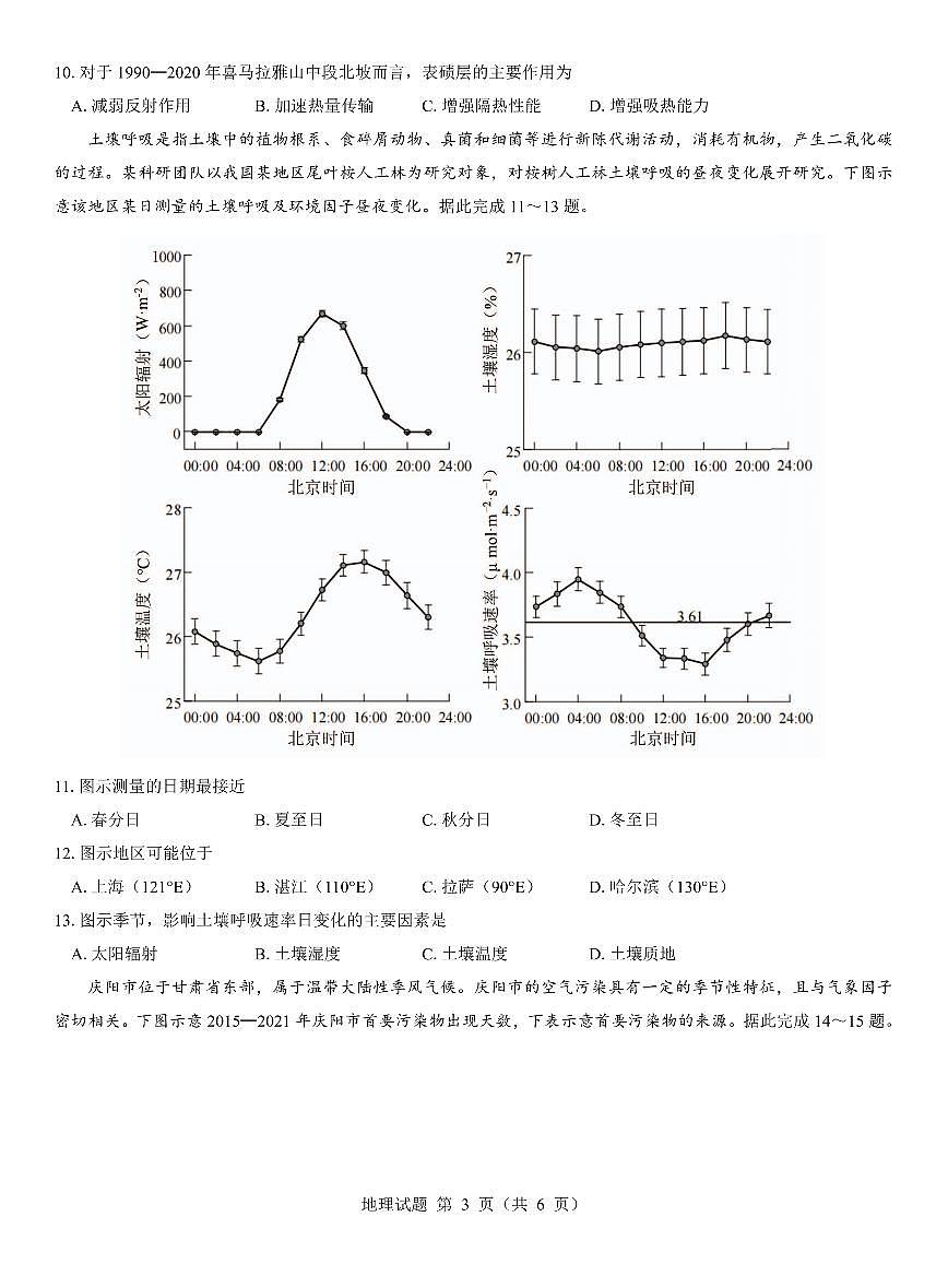 西北名校教研联盟2025届高三下学期2月联考地理试卷+答案第3页
