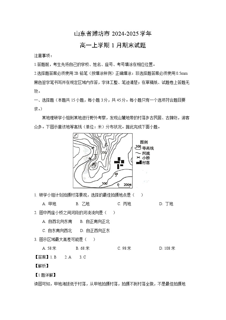 山东省潍坊市2024-2025学年高一(上)1月期末地理试卷（解析版）第1页