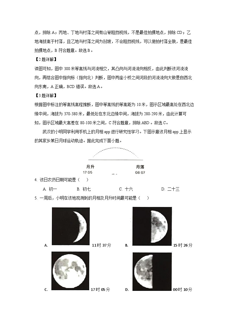 山东省潍坊市2024-2025学年高一(上)1月期末地理试卷（解析版）第2页