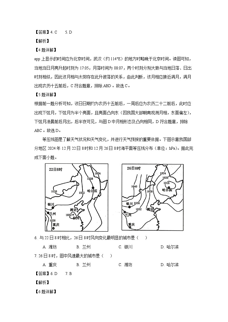 山东省潍坊市2024-2025学年高一(上)1月期末地理试卷（解析版）第3页