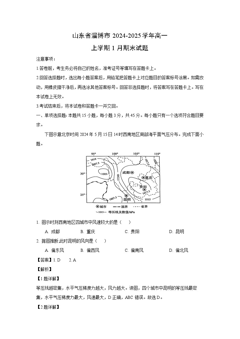 山东省淄博市2024-2025学年高一(上)1月期末地理试卷（解析版）第1页