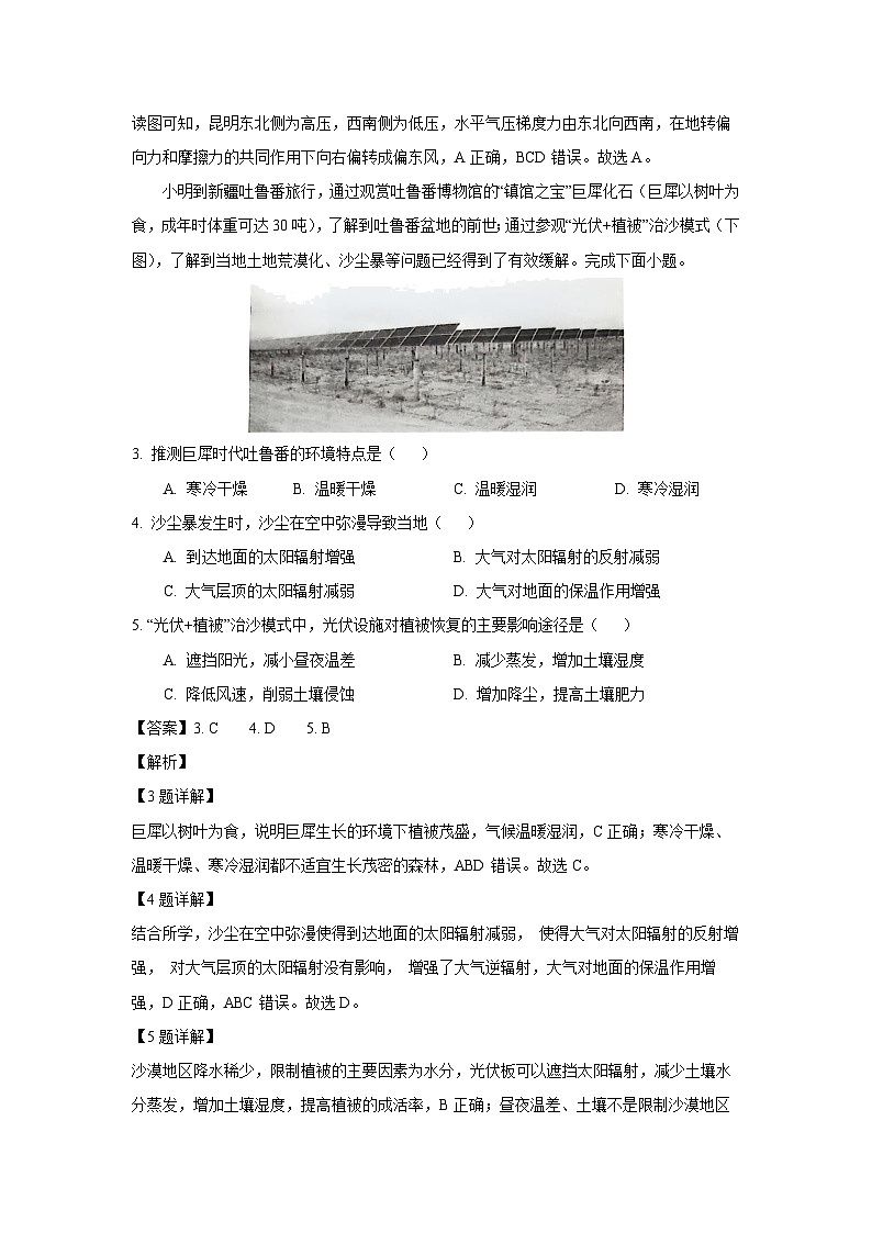 山东省淄博市2024-2025学年高一(上)1月期末地理试卷（解析版）第2页