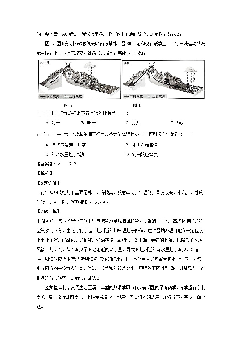 山东省淄博市2024-2025学年高一(上)1月期末地理试卷（解析版）第3页