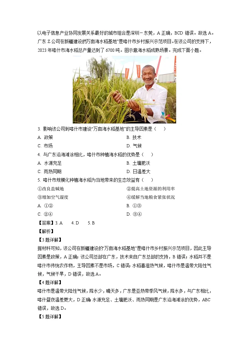 广东省广州市2023-2024学年高三(上)第一次调研月考地理试卷（解析版）第2页