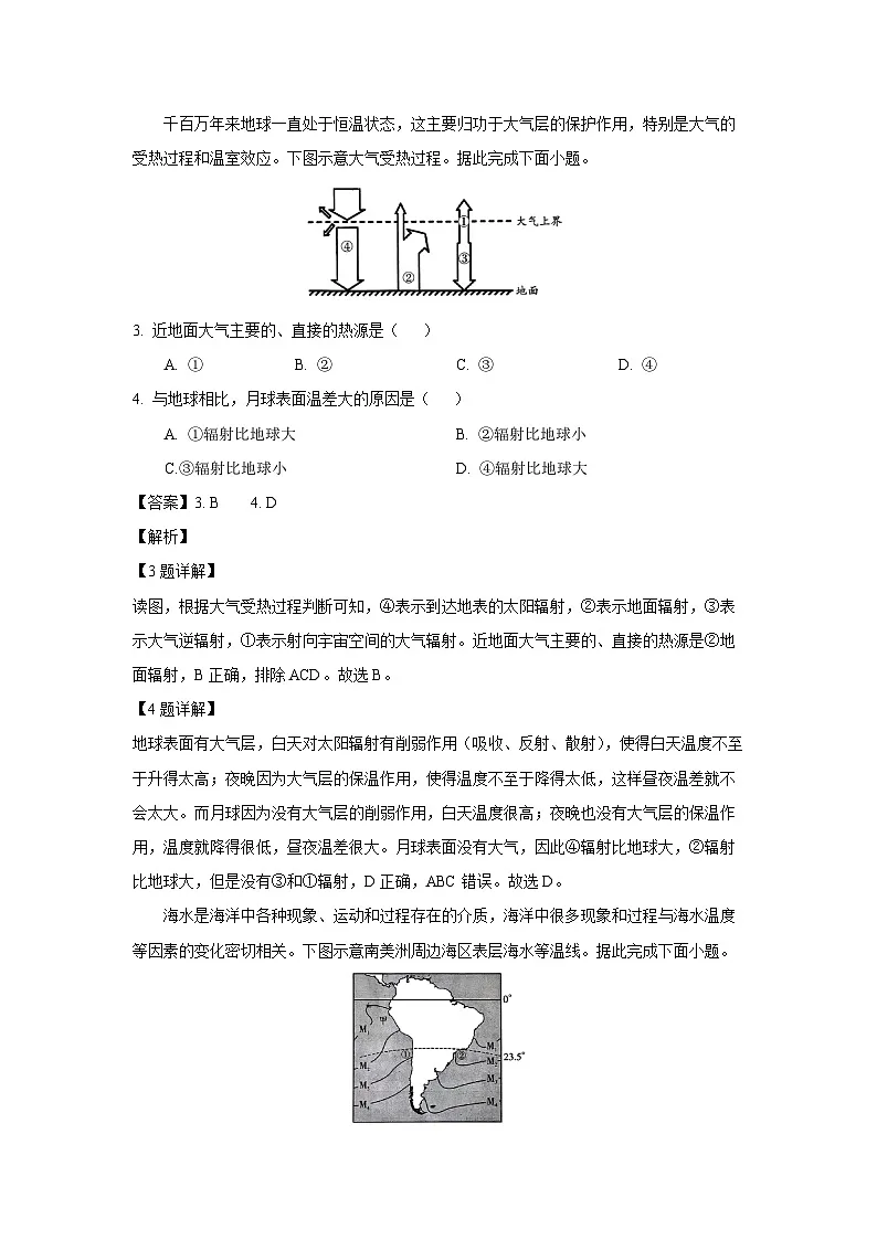山西省吕梁市2024-2025学年高一(上)期末调研测试地理试卷（解析版）第2页