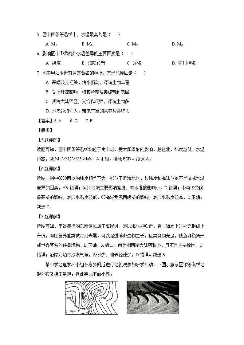 山西省吕梁市2024-2025学年高一(上)期末调研测试地理试卷（解析版）第3页