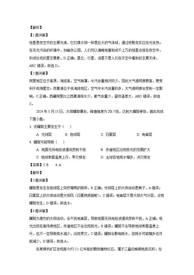 广东省广州市八区2024-2025学年高一(上)1月期末地理试卷（解析版）第2页