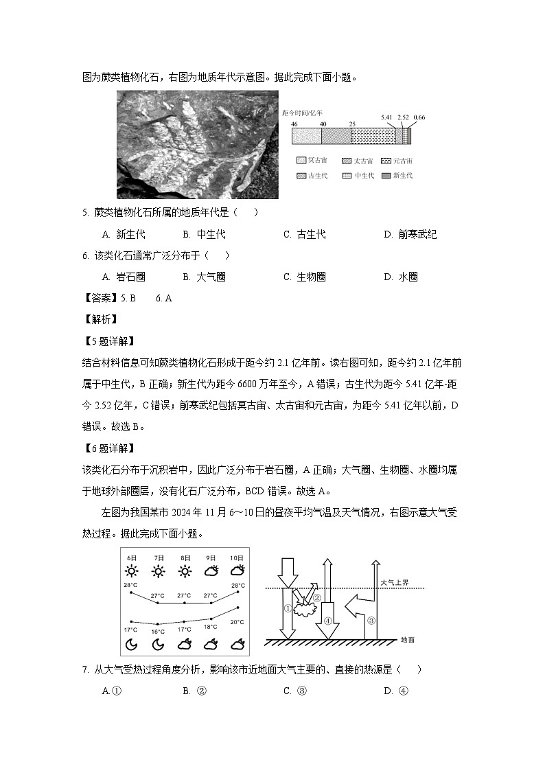 广东省广州市八区2024-2025学年高一(上)1月期末地理试卷（解析版）第3页