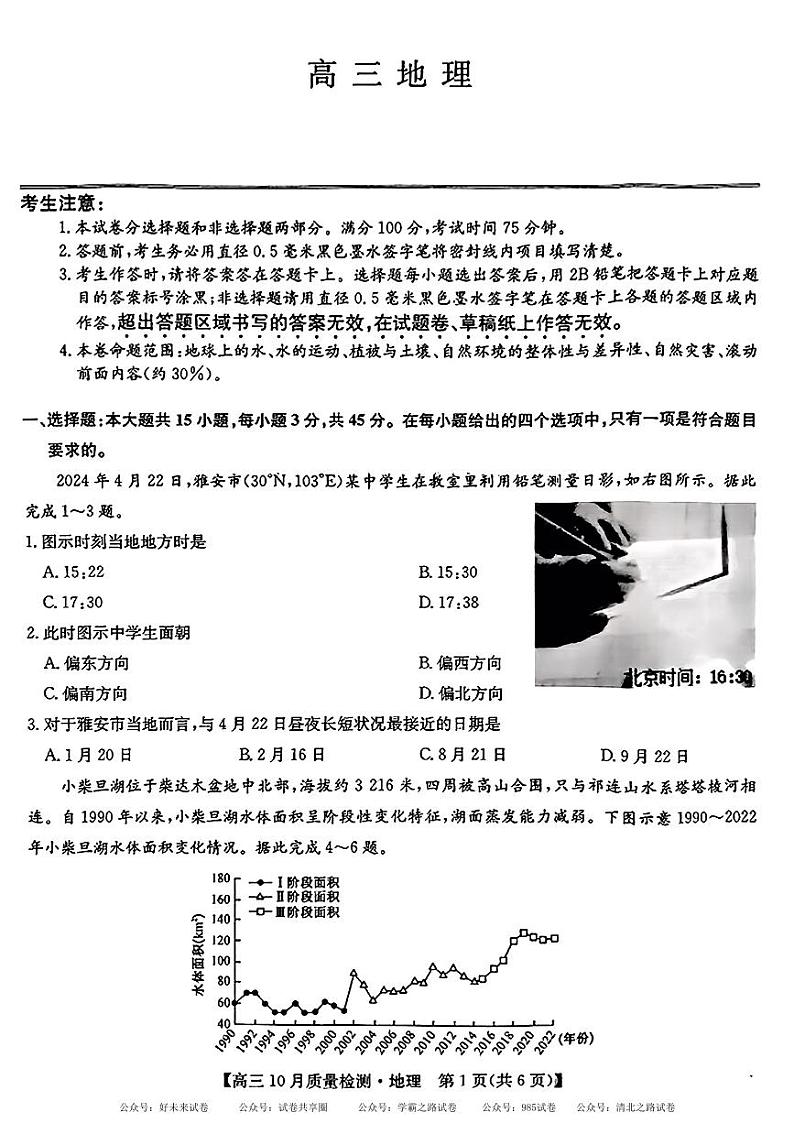【安徽江西河南等】九师联盟2025届高三年级上学期10月质量检测 地理试卷+答案第1页