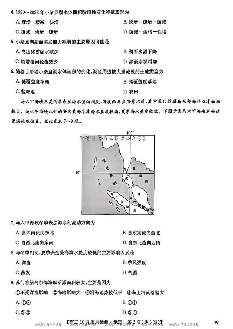 【安徽江西河南等】九师联盟2025届高三年级上学期10月质量检测 地理试卷+答案第2页