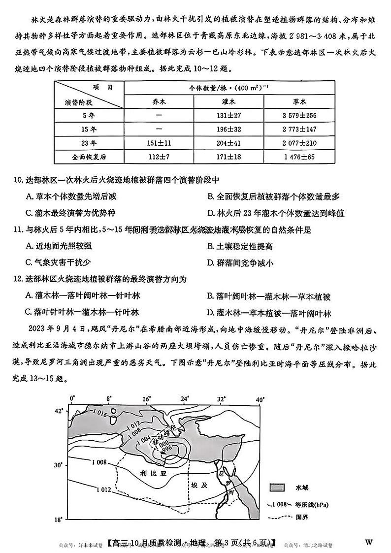 【安徽江西河南等】九师联盟2025届高三年级上学期10月质量检测 地理试卷+答案第3页