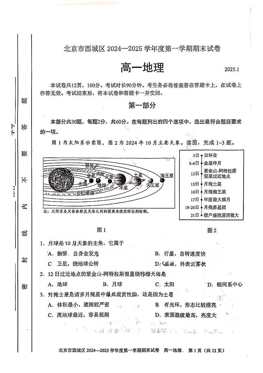 2025北京西城高一（上）期末地理试卷（有答案）第1页