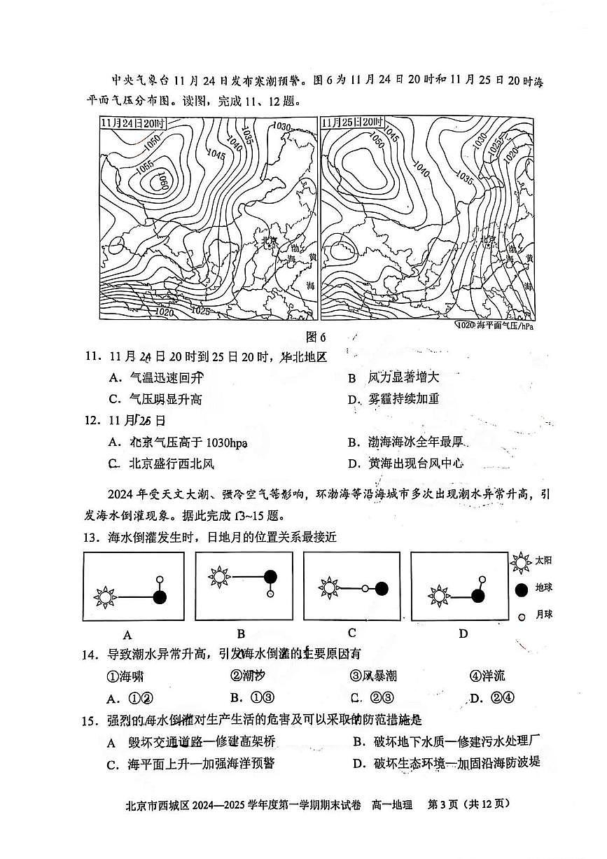 2025北京西城高一（上）期末地理试卷（有答案）第3页