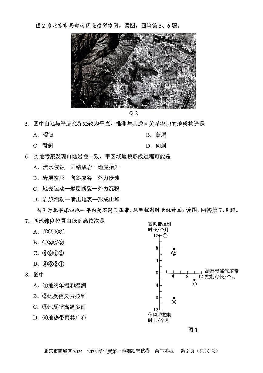 2025北京西城高二（上）期末地理试卷（有答案）第2页