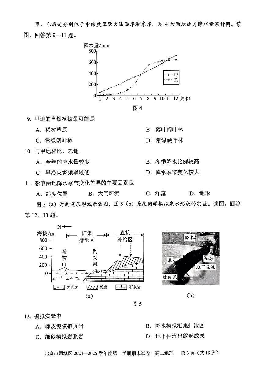 2025北京西城高二（上）期末地理试卷（有答案）第3页