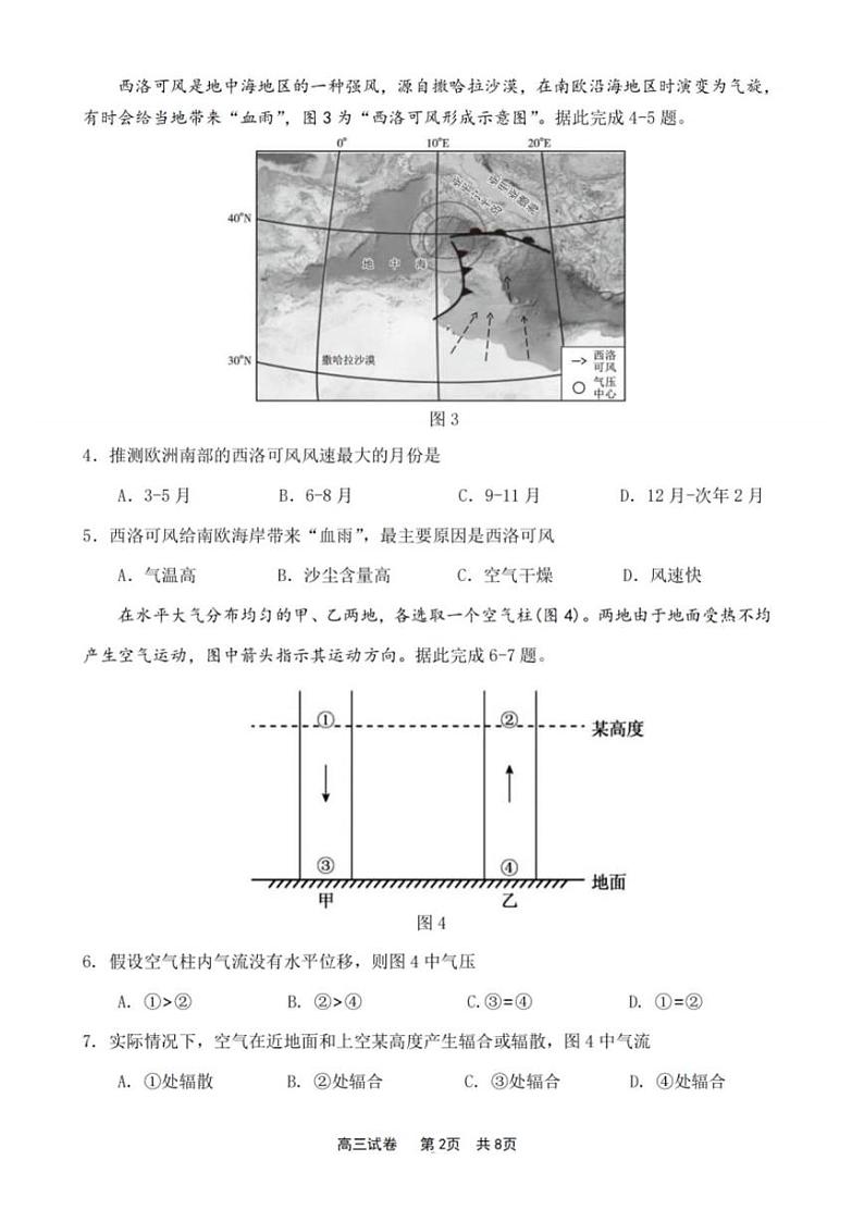 2025江苏省新高考基地学校高三下学期期初质量监测试题地理PDF版含答案第2页