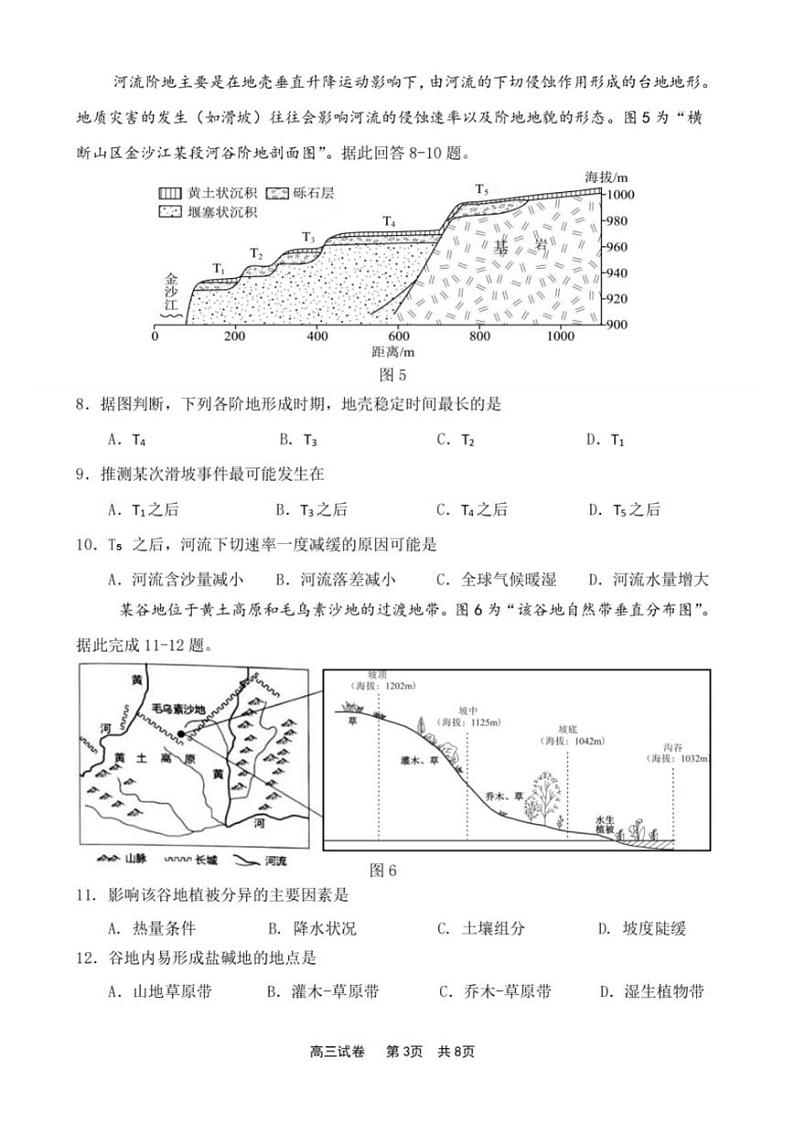 2025江苏省新高考基地学校高三下学期期初质量监测试题地理PDF版含答案第3页