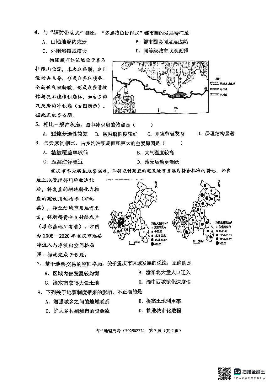 2025厦门一中高三下学期第一次质检模拟试题地理PDF版含解析第2页