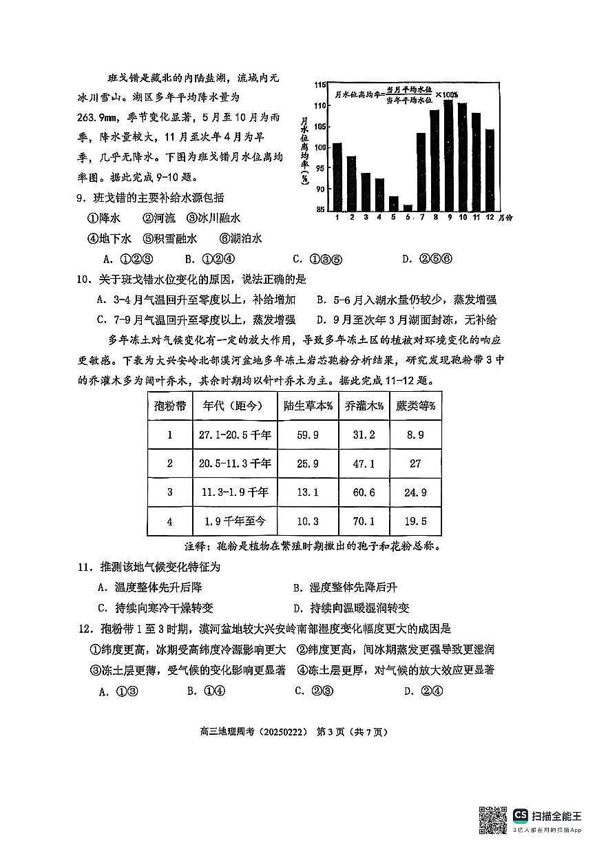 2025厦门一中高三下学期第一次质检模拟试题地理PDF版含解析第3页