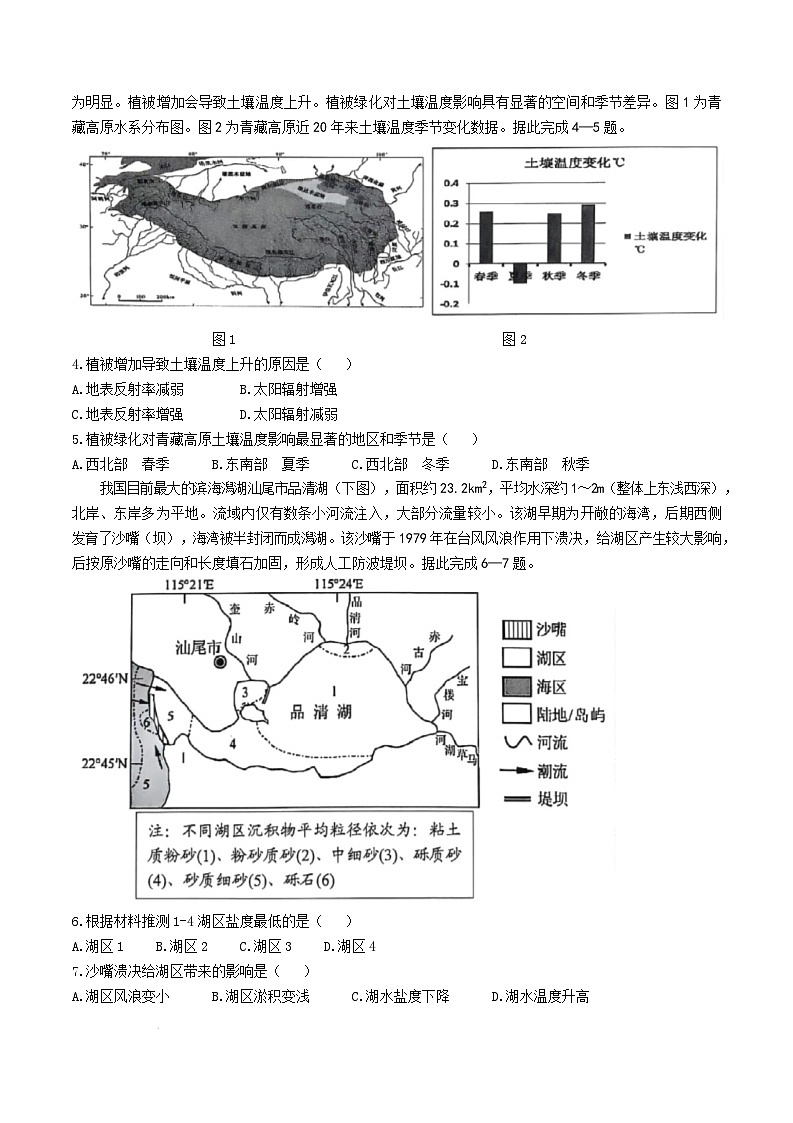 2025大理白族自治州高三上学期二模考试地理含解析第2页