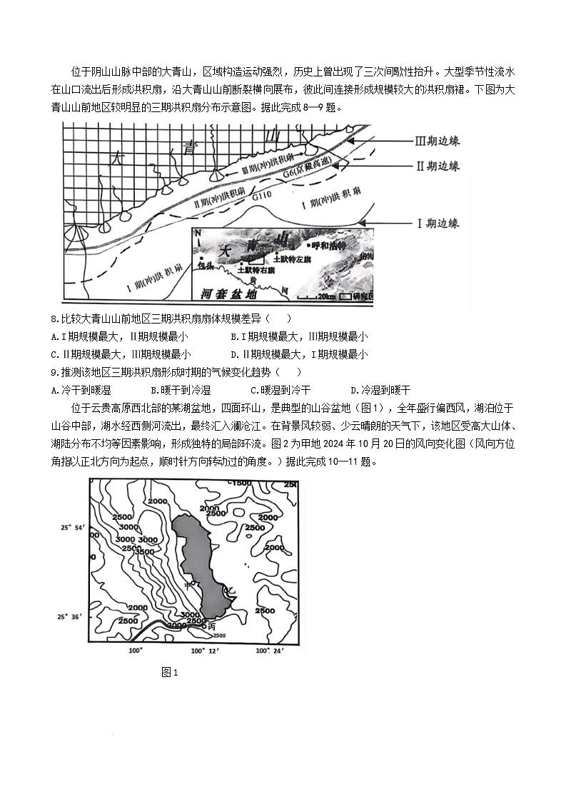 2025大理白族自治州高三上学期二模考试地理含解析第3页