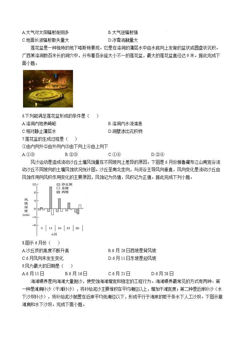 2025娄底高一上学期1月期末地理试题含解析第2页