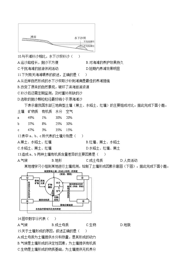 2025娄底高一上学期1月期末地理试题含解析第3页