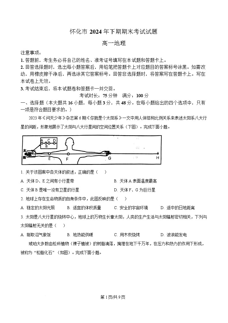 湖南省怀化市2024-2025学年高一上学期期末考试地理试题（原卷版）第1页
