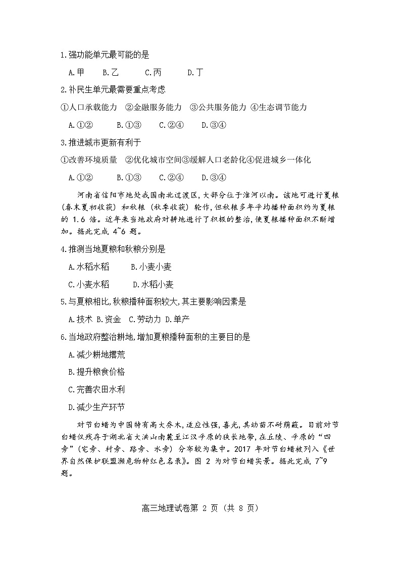湖北省武汉市2025届高三二调（二模） 高中毕业生二月调研考试 地理试题及答案第2页