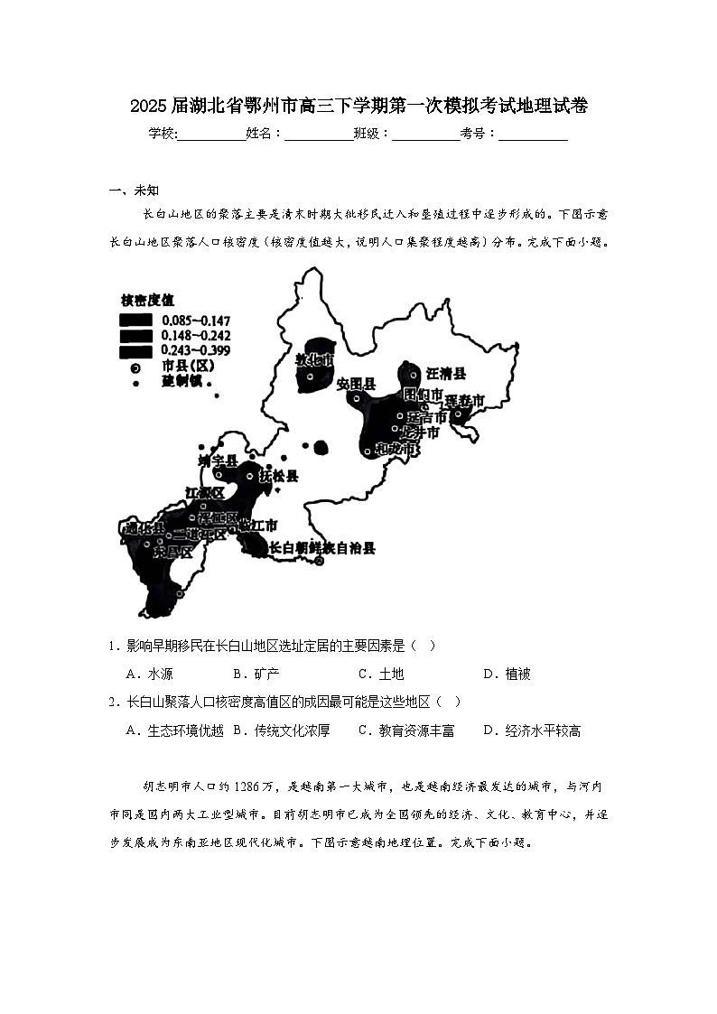 2025届湖北省鄂州市高三下学期第一次模拟考试地理试卷第1页