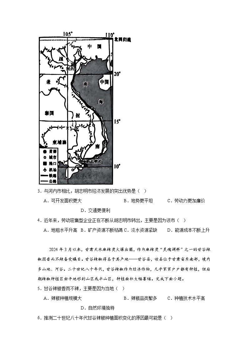 2025届湖北省鄂州市高三下学期第一次模拟考试地理试卷第2页
