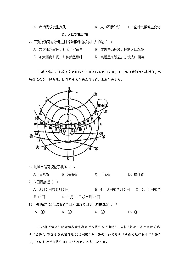 2025届湖北省鄂州市高三下学期第一次模拟考试地理试卷第3页