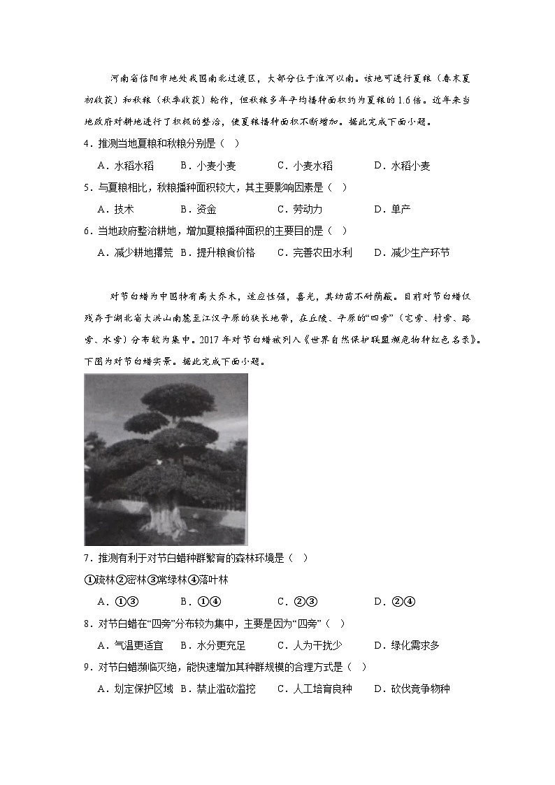 湖北省武汉市2024-2025学年高三下学期2月调研考试（一模）地理试题第2页
