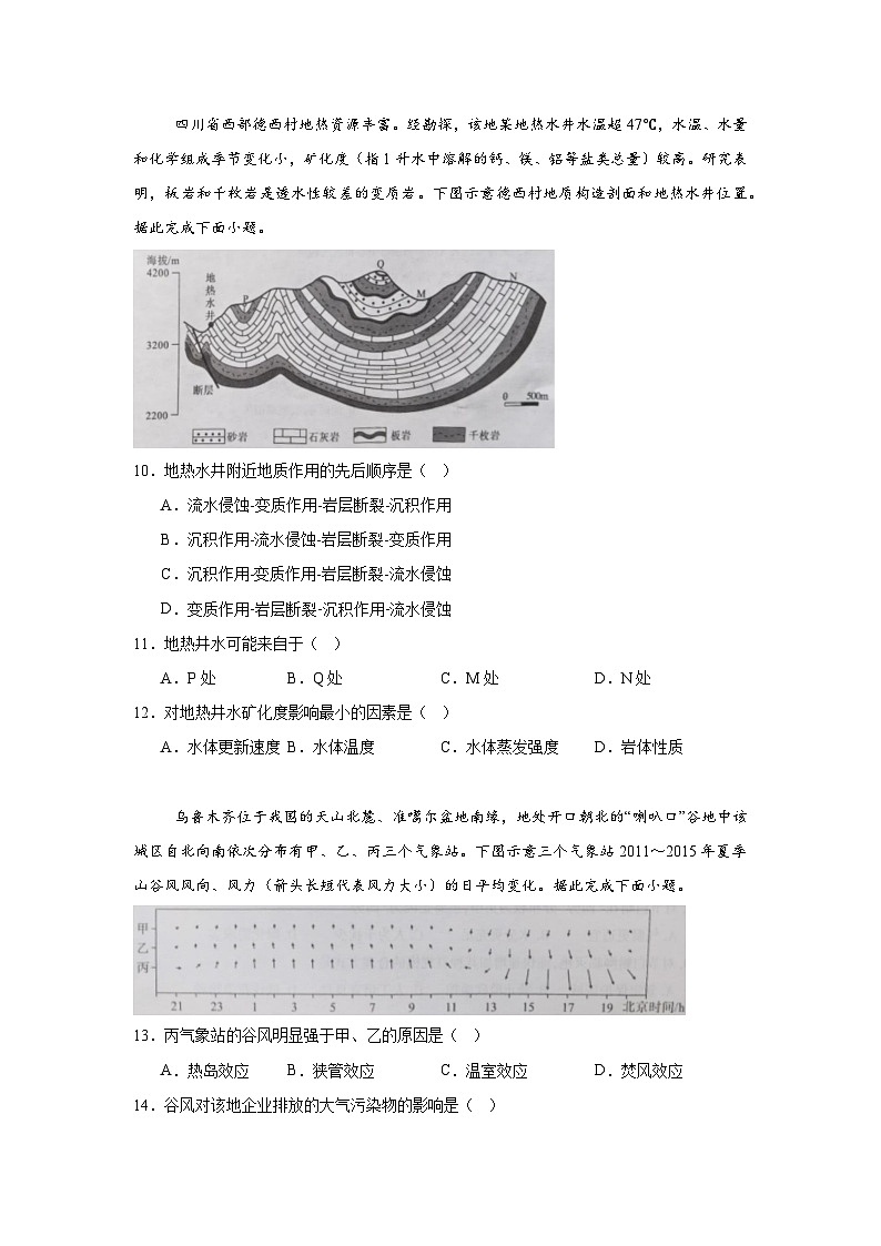 湖北省武汉市2024-2025学年高三下学期2月调研考试（一模）地理试题第3页