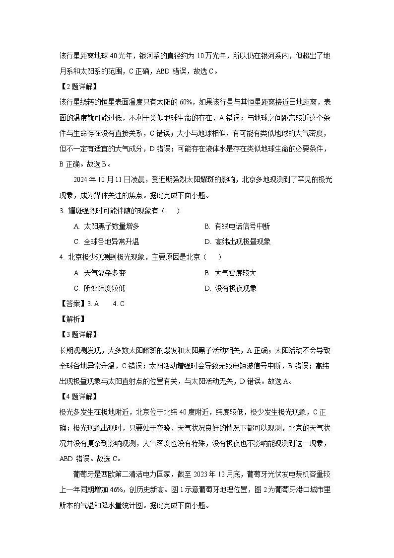 广东省深圳市宝安区2024-2025学年高一(上)期末地理试卷（解析版）第2页